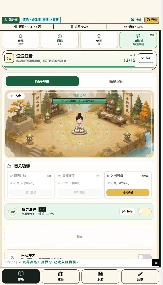 散修狂徒 screenshot