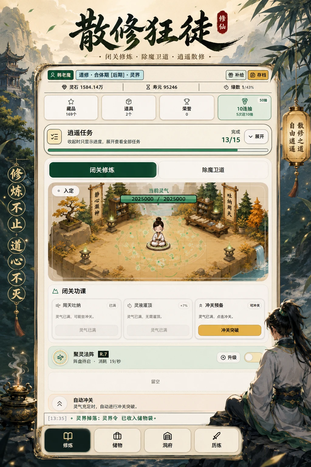散修狂徒 screenshot