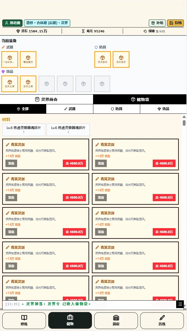 散修狂徒 screenshot