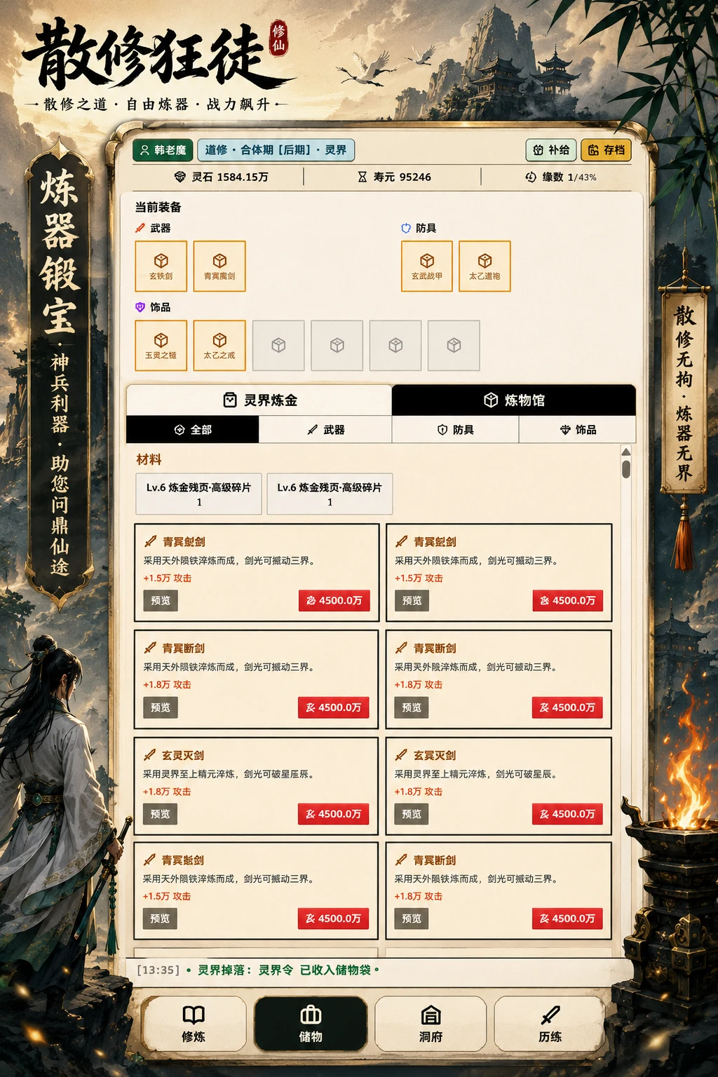 散修狂徒 screenshot