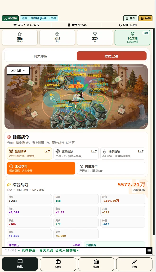 散修狂徒 screenshot